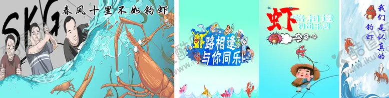 编号：67371910271651585111【酷图网】源文件下载-钓虾场背景图
