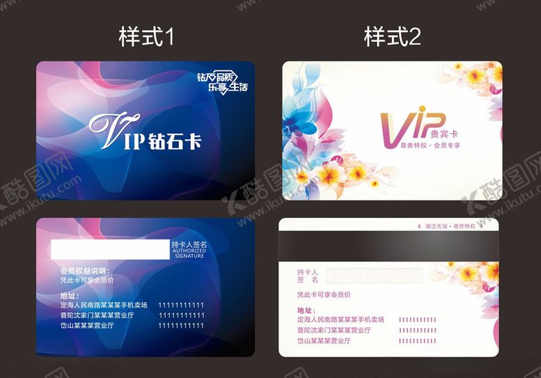 编号：95193610150546437537【酷图网】源文件下载-VIP卡片设计
