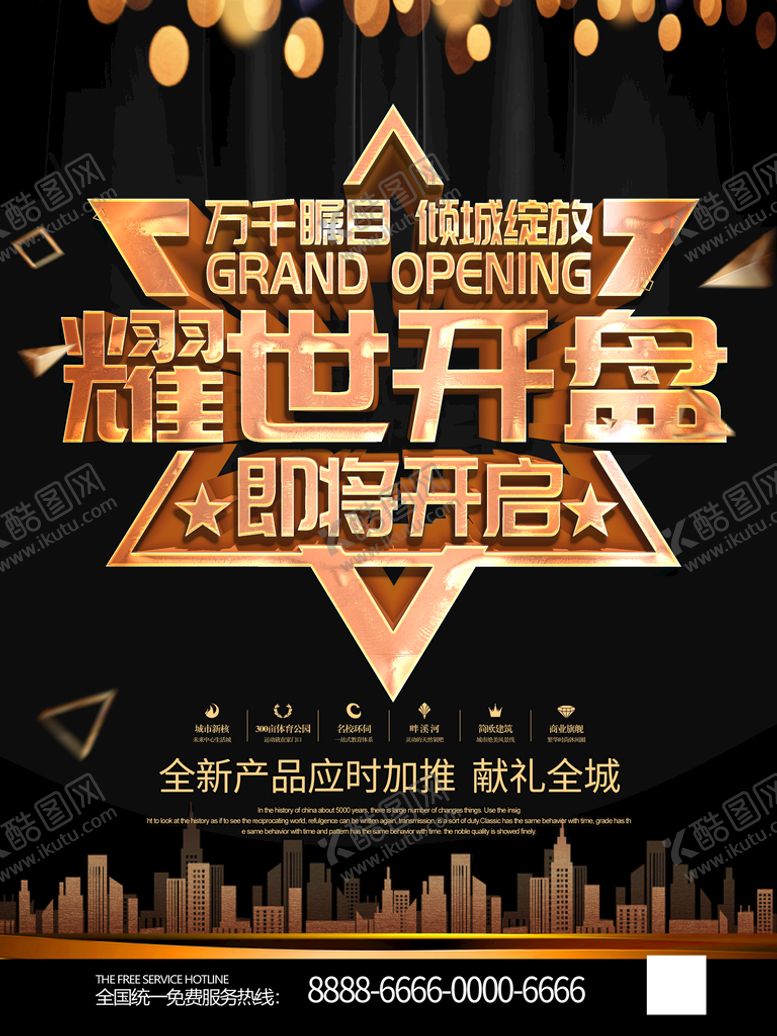 编号：90865710061645224725【酷图网】源文件下载-开业大促海报