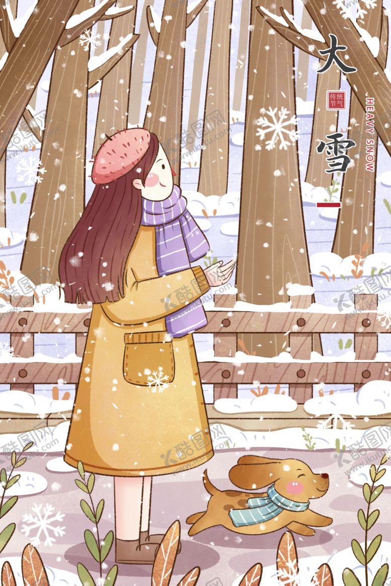 编号：21971710301153524155【酷图网】源文件下载-大雪