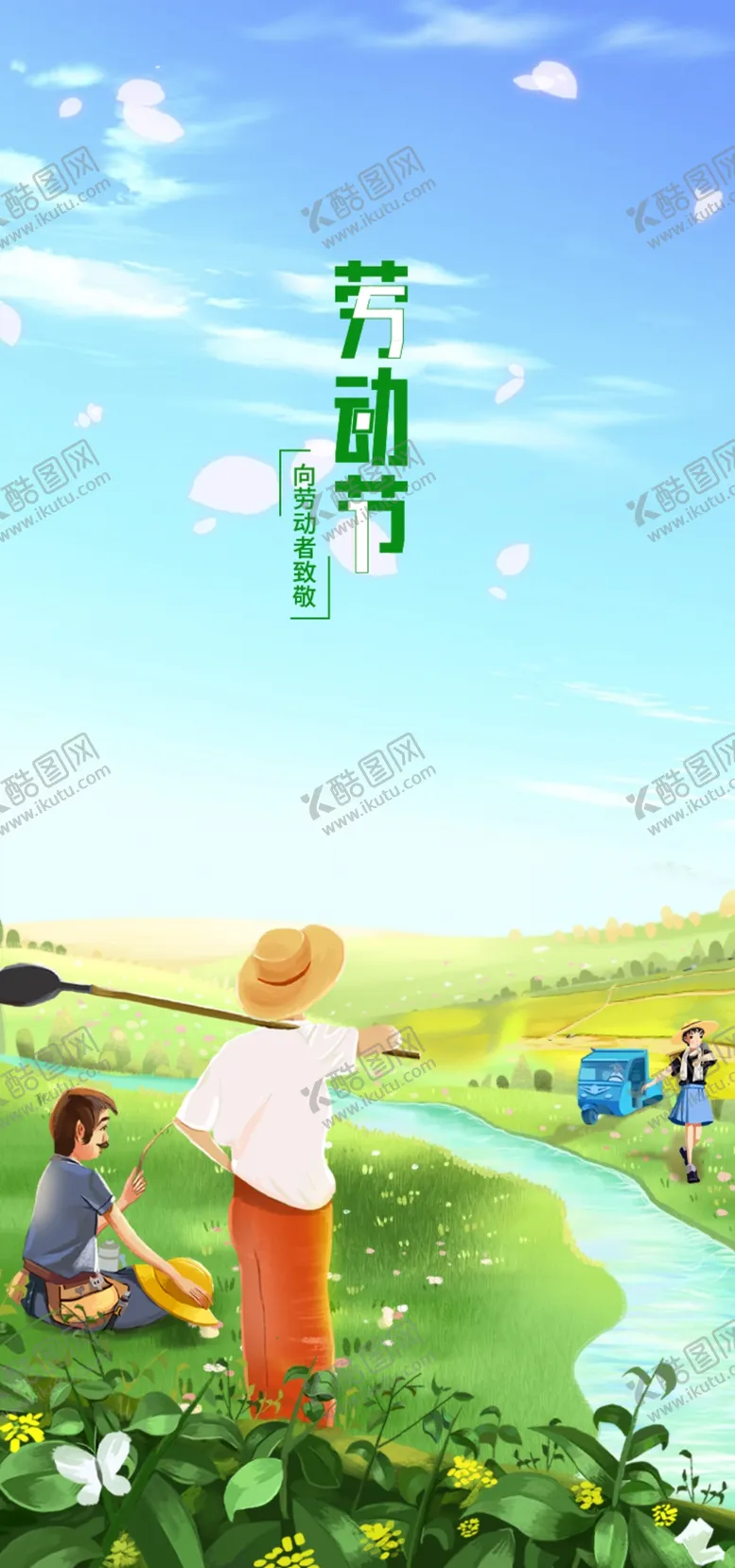 编号：31063504202132485341【酷图网】源文件下载-劳动节