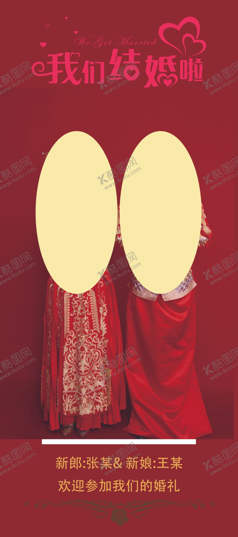 编号：51999005132134461491【酷图网】源文件下载-红色结婚展架