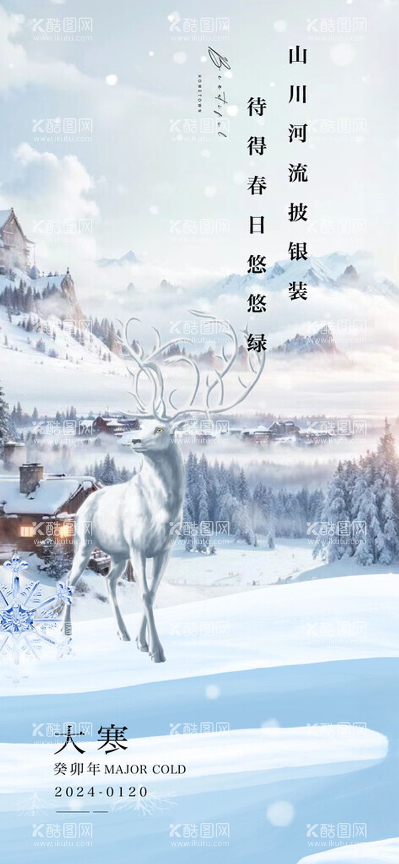 编号：31884412040311087920【酷图网】源文件下载-大寒雪景