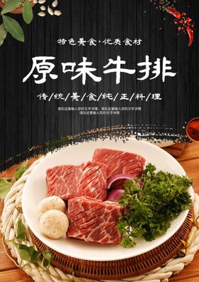 原味牛肉