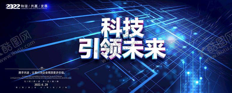 编号：53294709131703583015【酷图网】源文件下载-科技海报