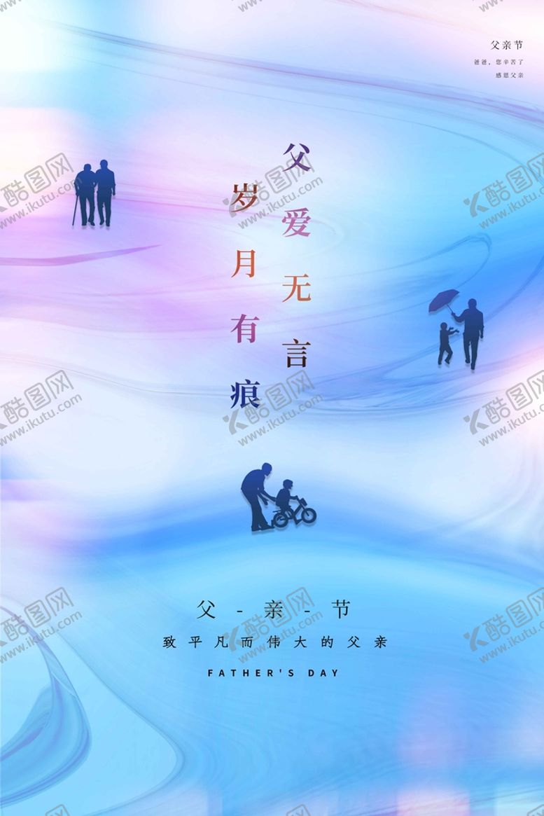 编号：57614209191924176054【酷图网】源文件下载-父亲节