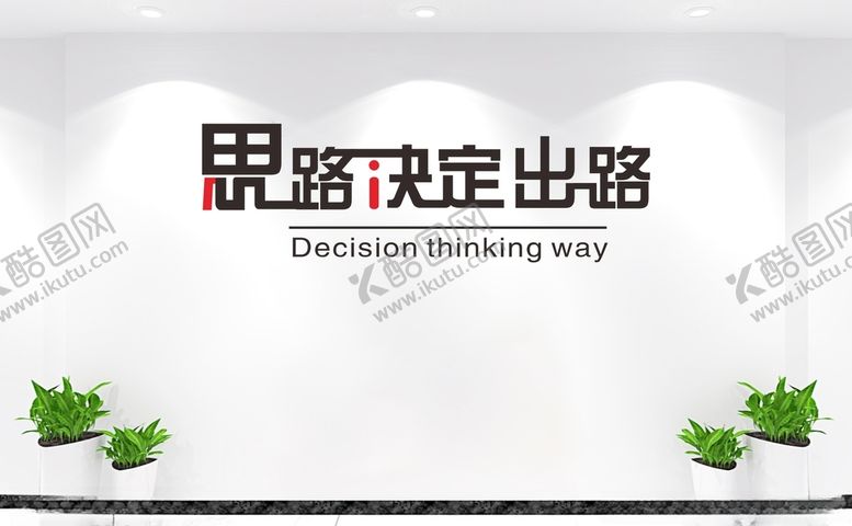 编号：55832401250800046579【酷图网】源文件下载-企业励志标语文化墙