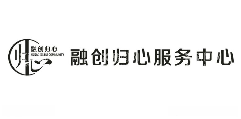 编号：64970911241831023712【酷图网】源文件下载-融创归心服务中心