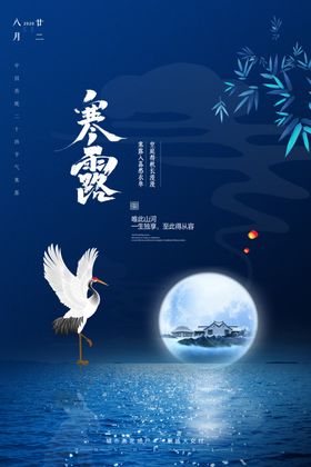 寒露微信节气白节气地产节气
