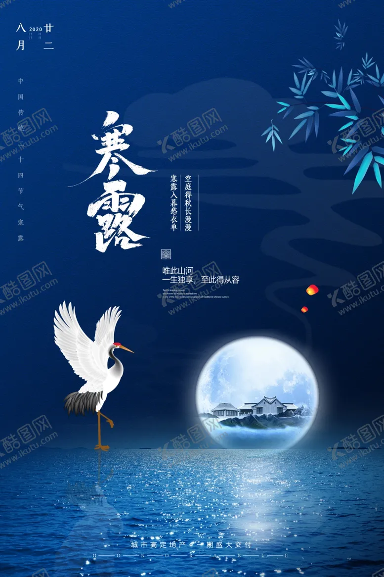 编号：46400904280457026954【酷图网】源文件下载-寒露