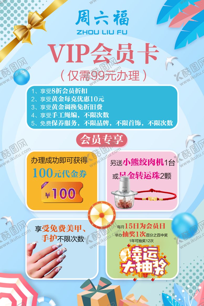 编号：37490509261924307698【酷图网】源文件下载-周六福夏天风格活动背景