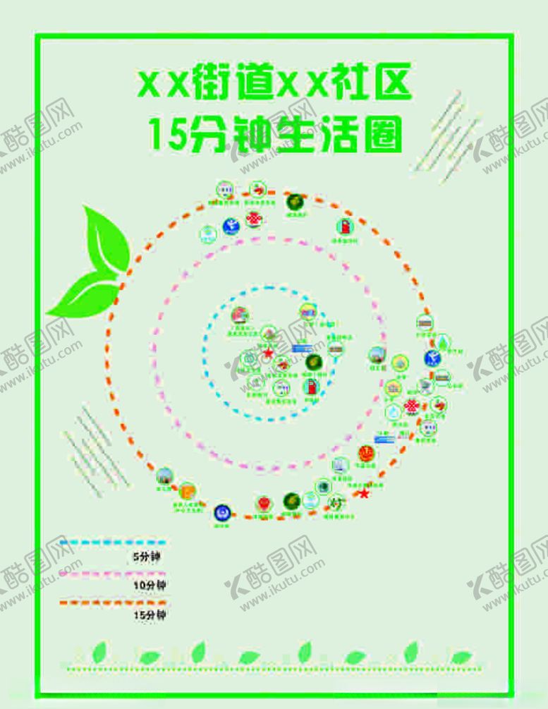 编号：12093210280446568794【酷图网】源文件下载-15分钟生活圈