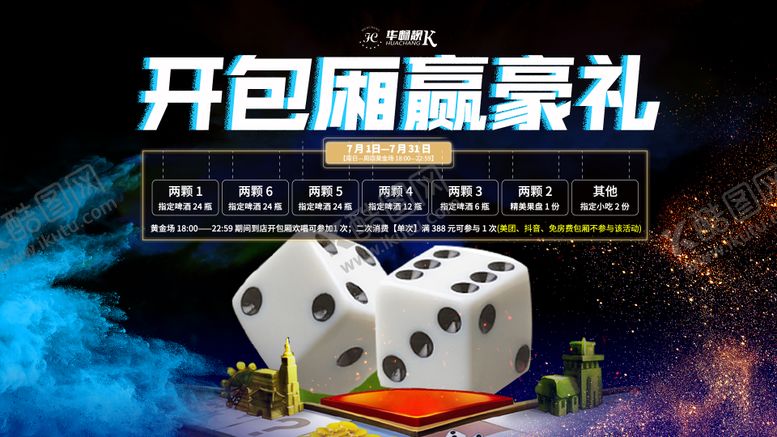 编号：11505705072313045177【酷图网】源文件下载-开箱赢豪礼KV主画面