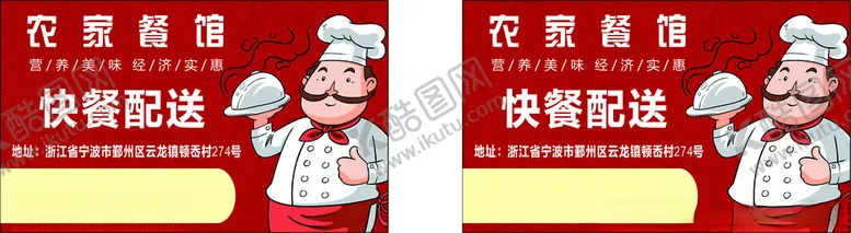 编号：16361102231551048429【酷图网】源文件下载-农家餐馆