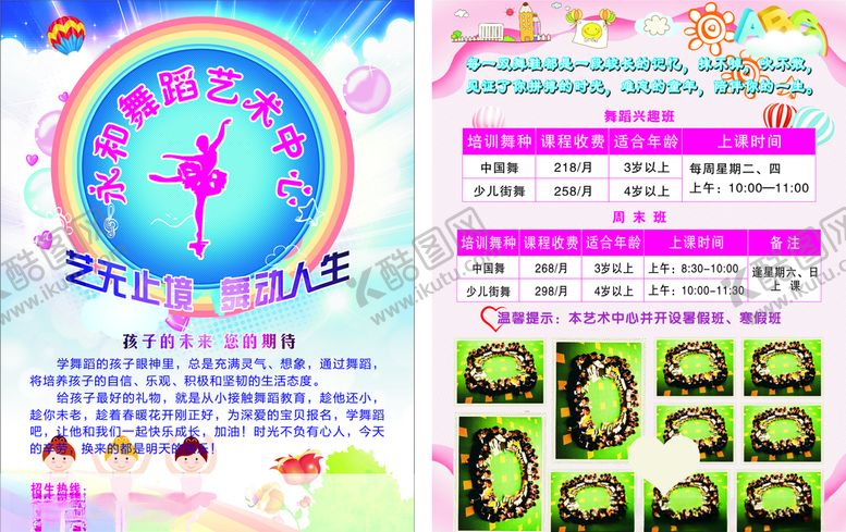 编号：61353307131049363924【酷图网】源文件下载-舞蹈班
