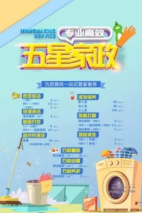 家政服务