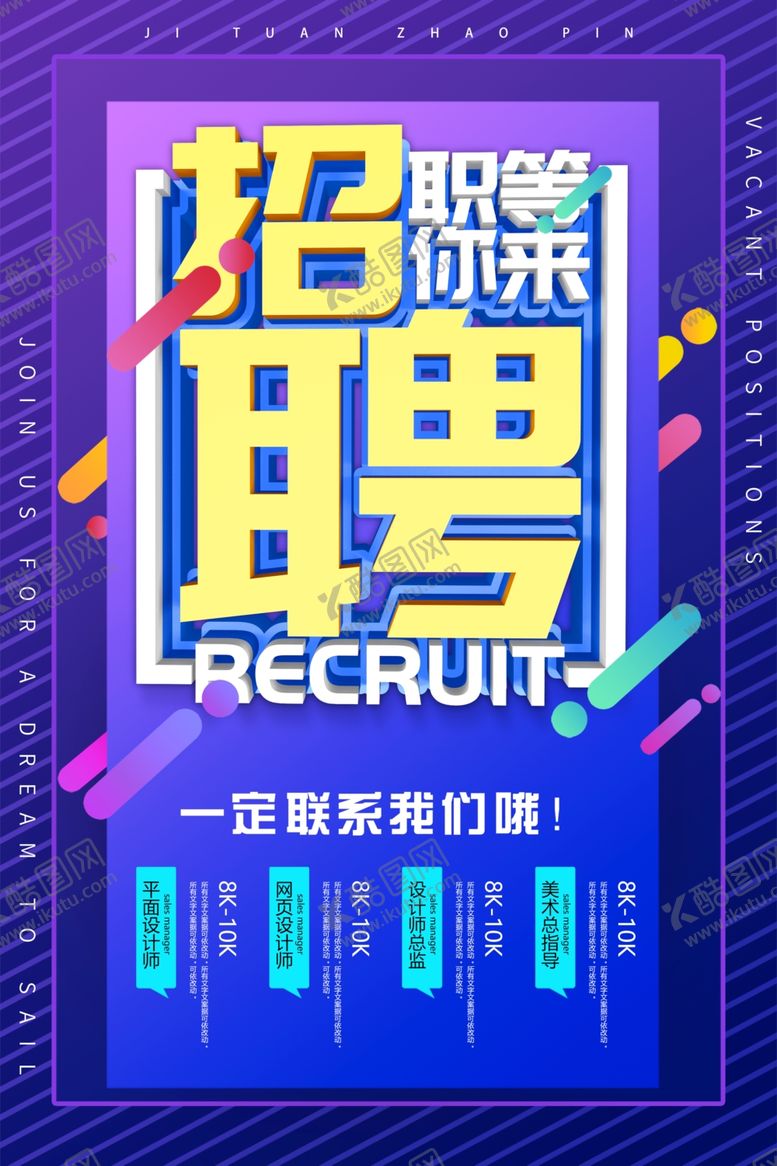 编号：87235810051636234219【酷图网】源文件下载-招聘