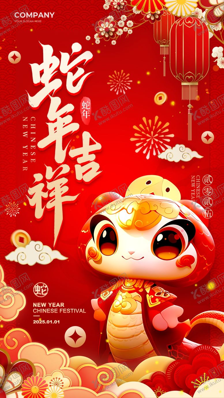 编号：57119802280803199747【酷图网】源文件下载-蛇年吉祥