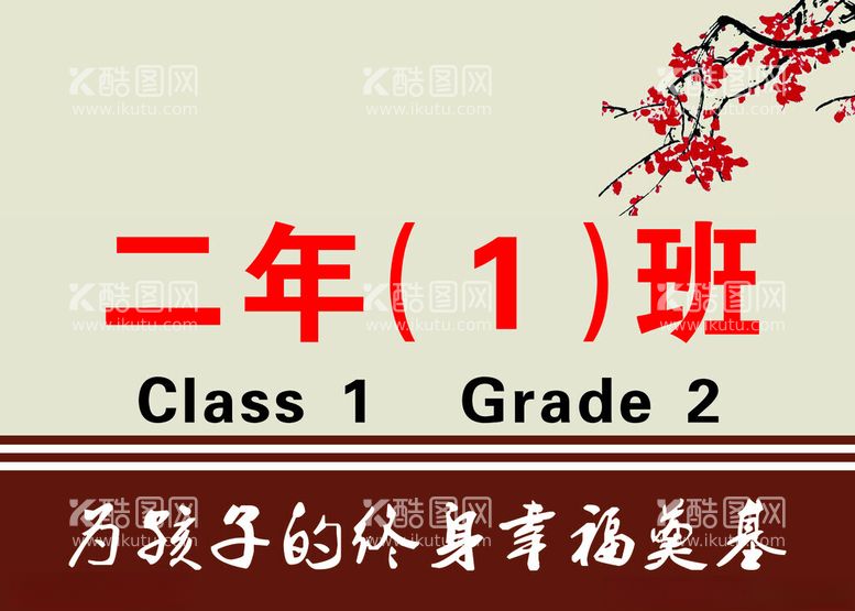 编号：19831012191908579639【酷图网】源文件下载-班级门牌