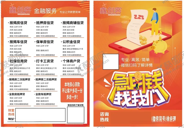 编号：30643803221348077536【酷图网】源文件下载-鑫创客急用钱找我们信贷贷款