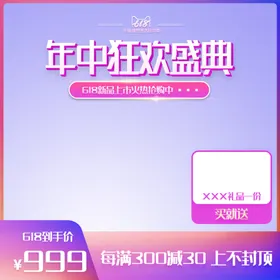 电商主图广告淘宝界面设计详情页