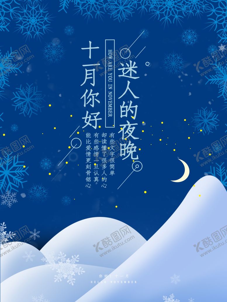 编号：34752709292041517456【酷图网】源文件下载-十一月你好