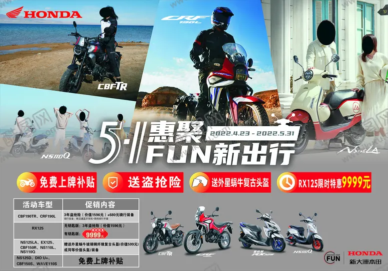 编号：56923301202231475868【酷图网】源文件下载- 新大洲本田五一RX125