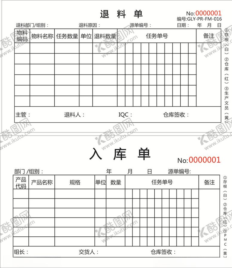 编号：62416706261235209012【酷图网】源文件下载-入库单退料单