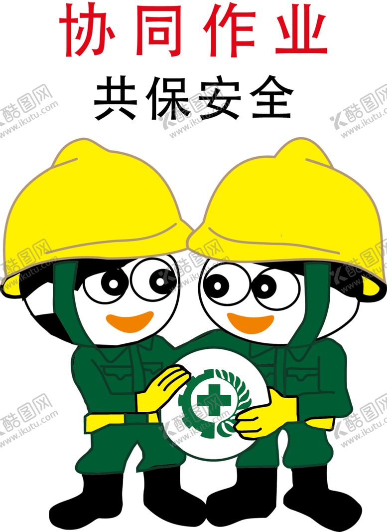 编号：88790810230036048260【酷图网】源文件下载-安全生产月