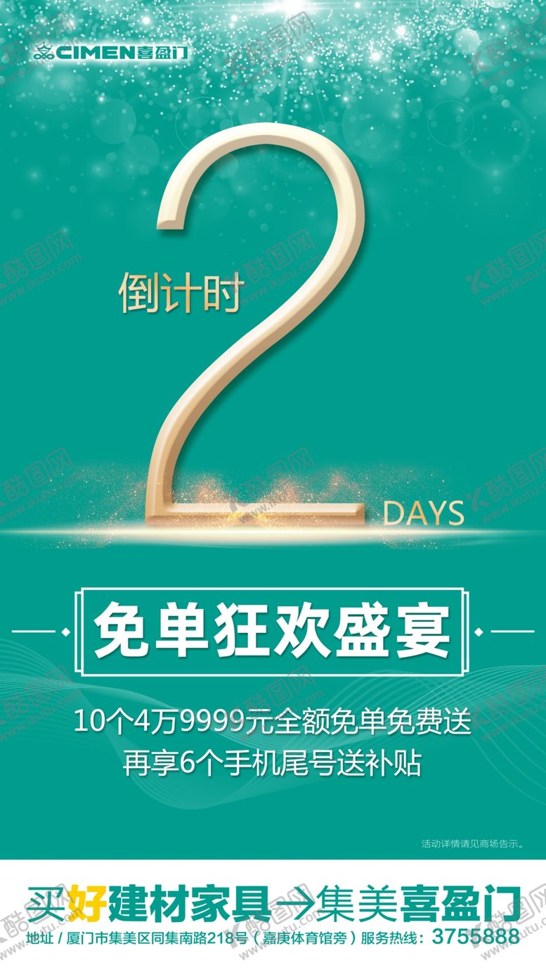 编号：25444610291036498434【酷图网】源文件下载-倒计时免单狂欢