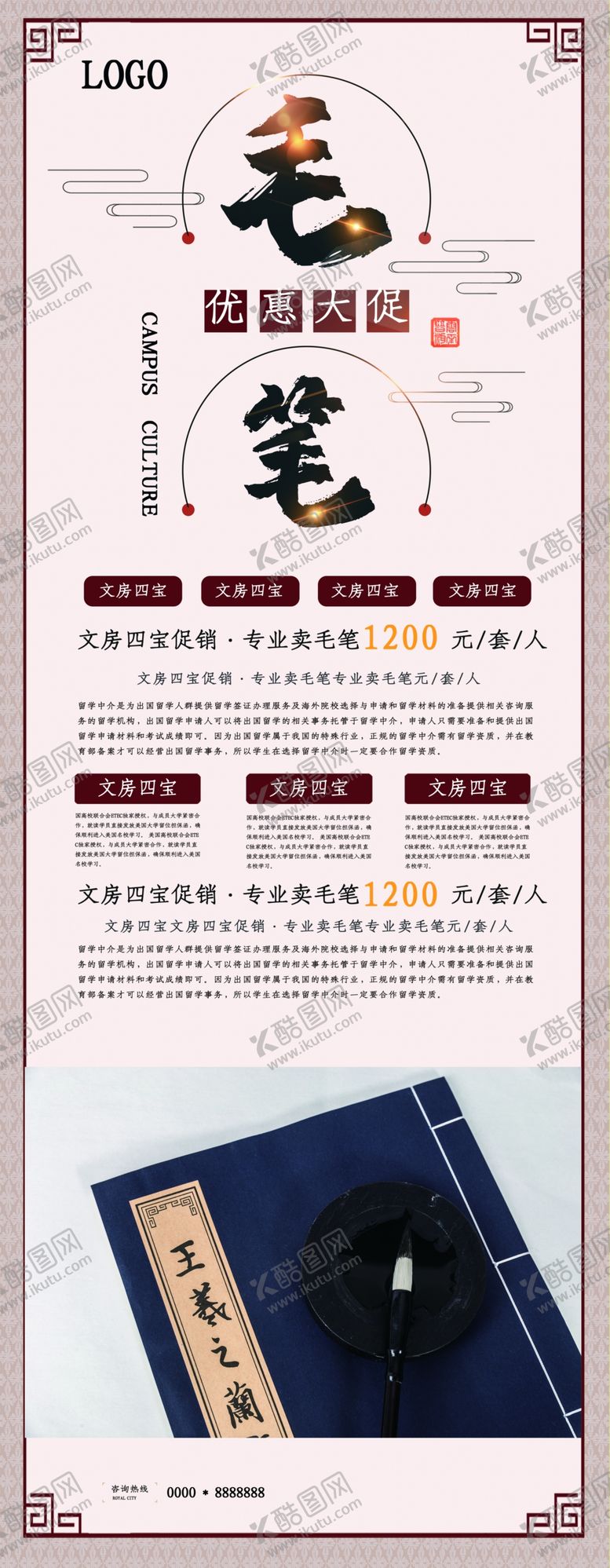 编号：97337306242052065548【酷图网】源文件下载-毛笔展架