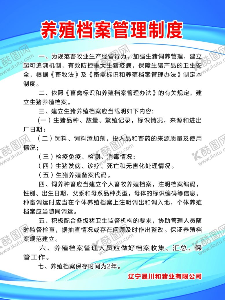 编号：33539009170746025579【酷图网】源文件下载-猪场养殖制度