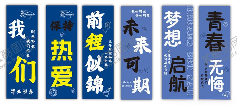 编号：29352604282232421669【酷图网】源文件下载-毕业条幅