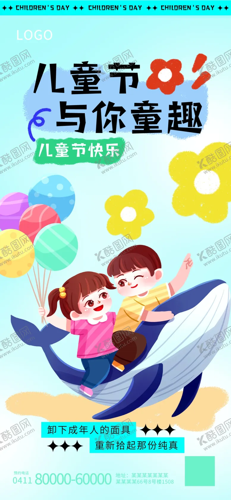 编号：16700201291120332901【酷图网】源文件下载-六一海报