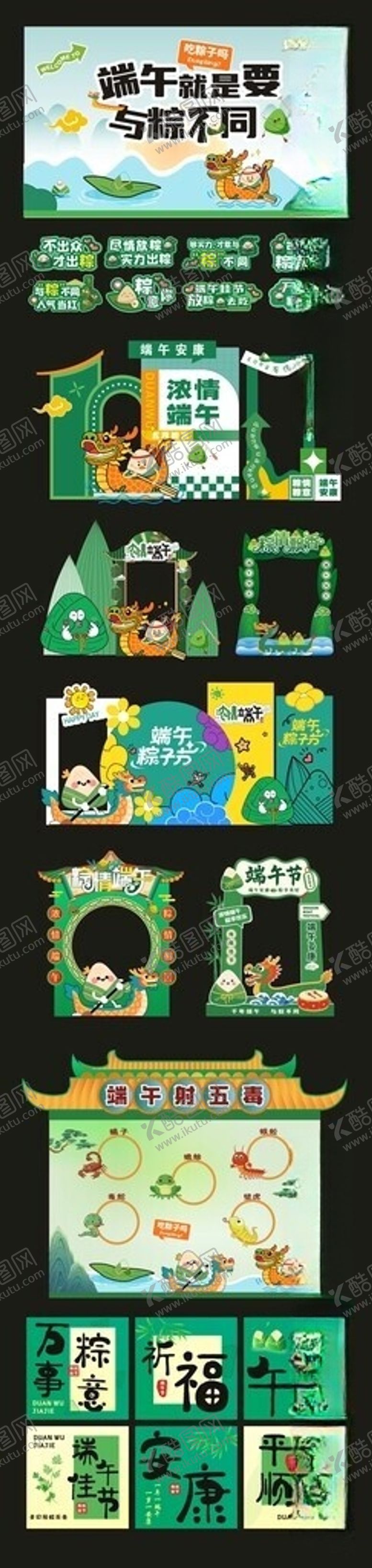 编号：63611006080924426348【酷图网】源文件下载-端午节美陈
