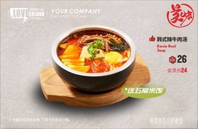辣牛肉汤