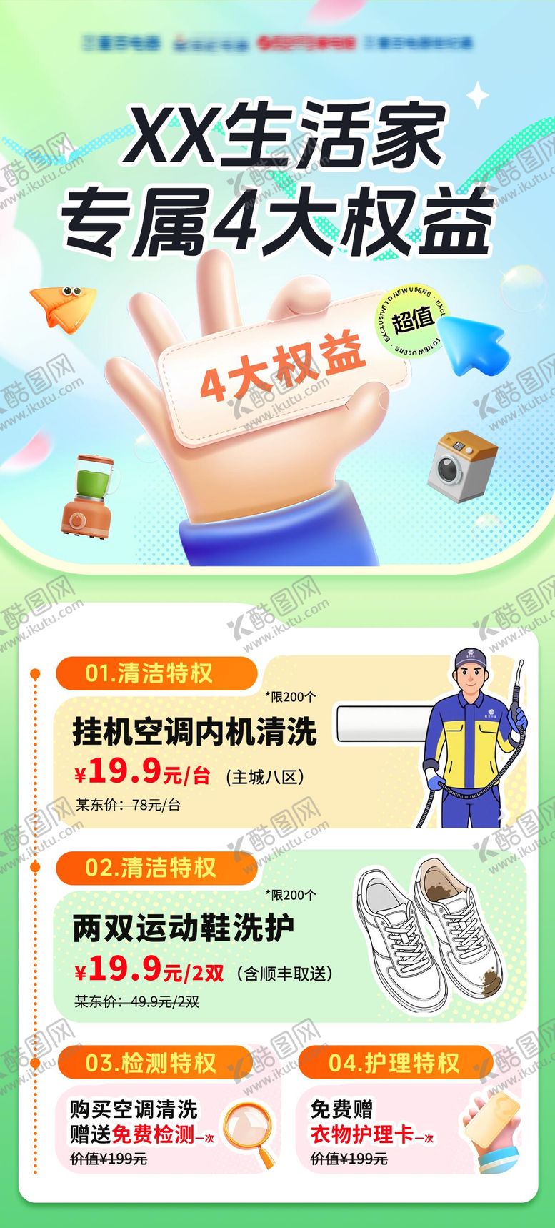 编号：16623705230013331376【酷图网】源文件下载-权益海报