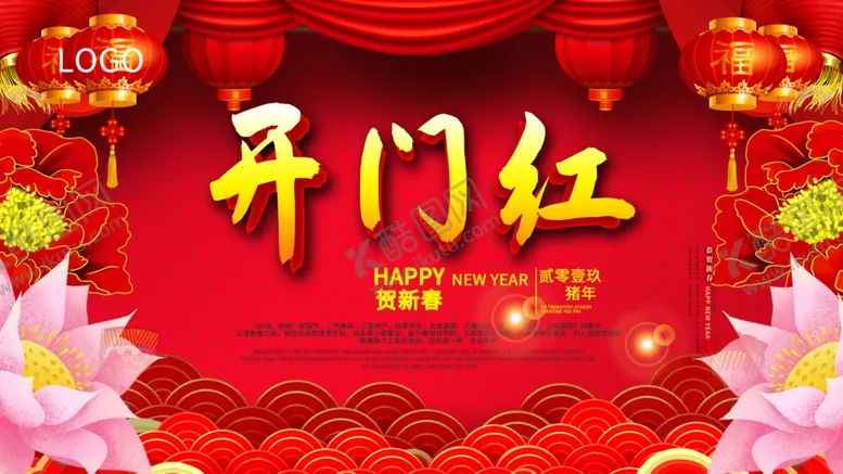 编号：58381304162003376986【酷图网】源文件下载-开门红