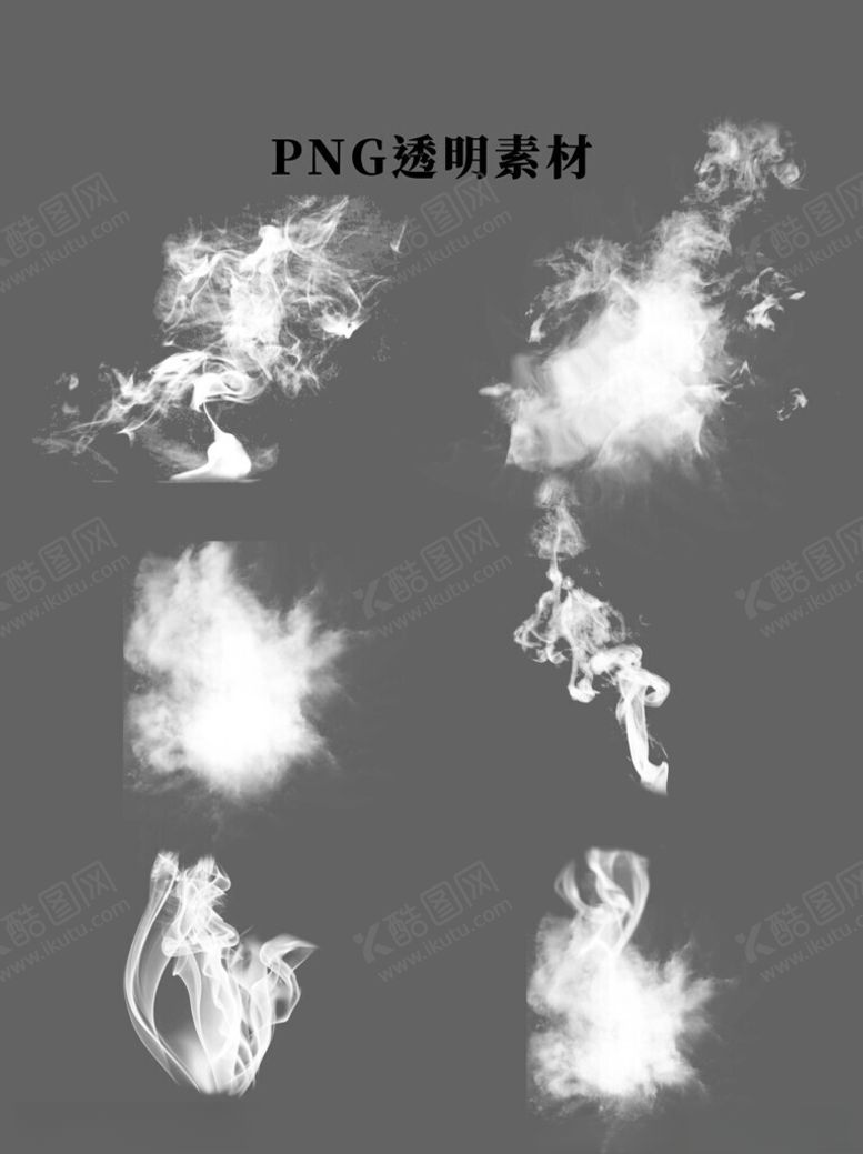 编号：14073701240536442054【酷图网】源文件下载-烟雾效果集合