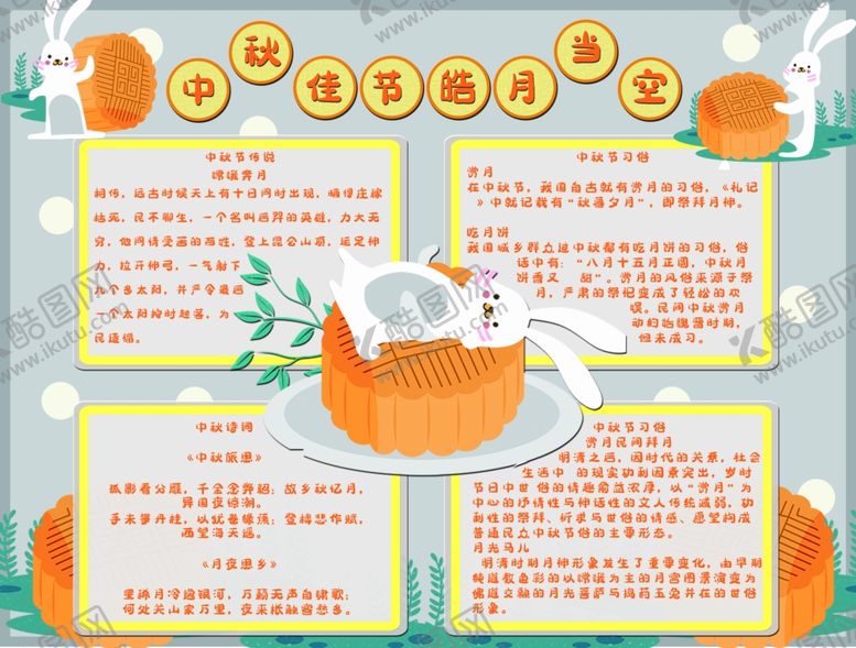 编号：84713204290853106634【酷图网】源文件下载-中秋