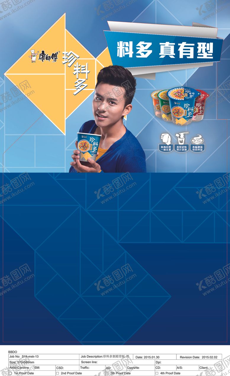 编号：48086409290618227409【酷图网】源文件下载-方便面广告