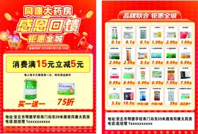 超市促销大酬宾活动海报