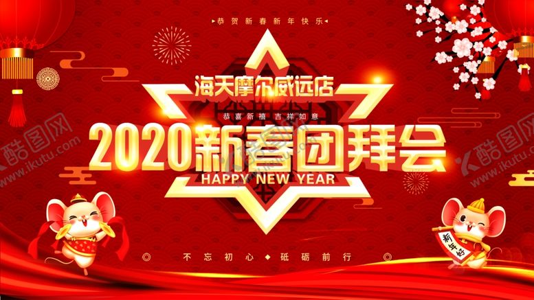 编号：47246109191537051787【酷图网】源文件下载-团拜会