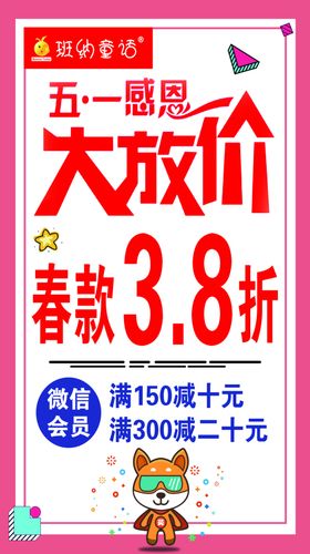 五一大放价