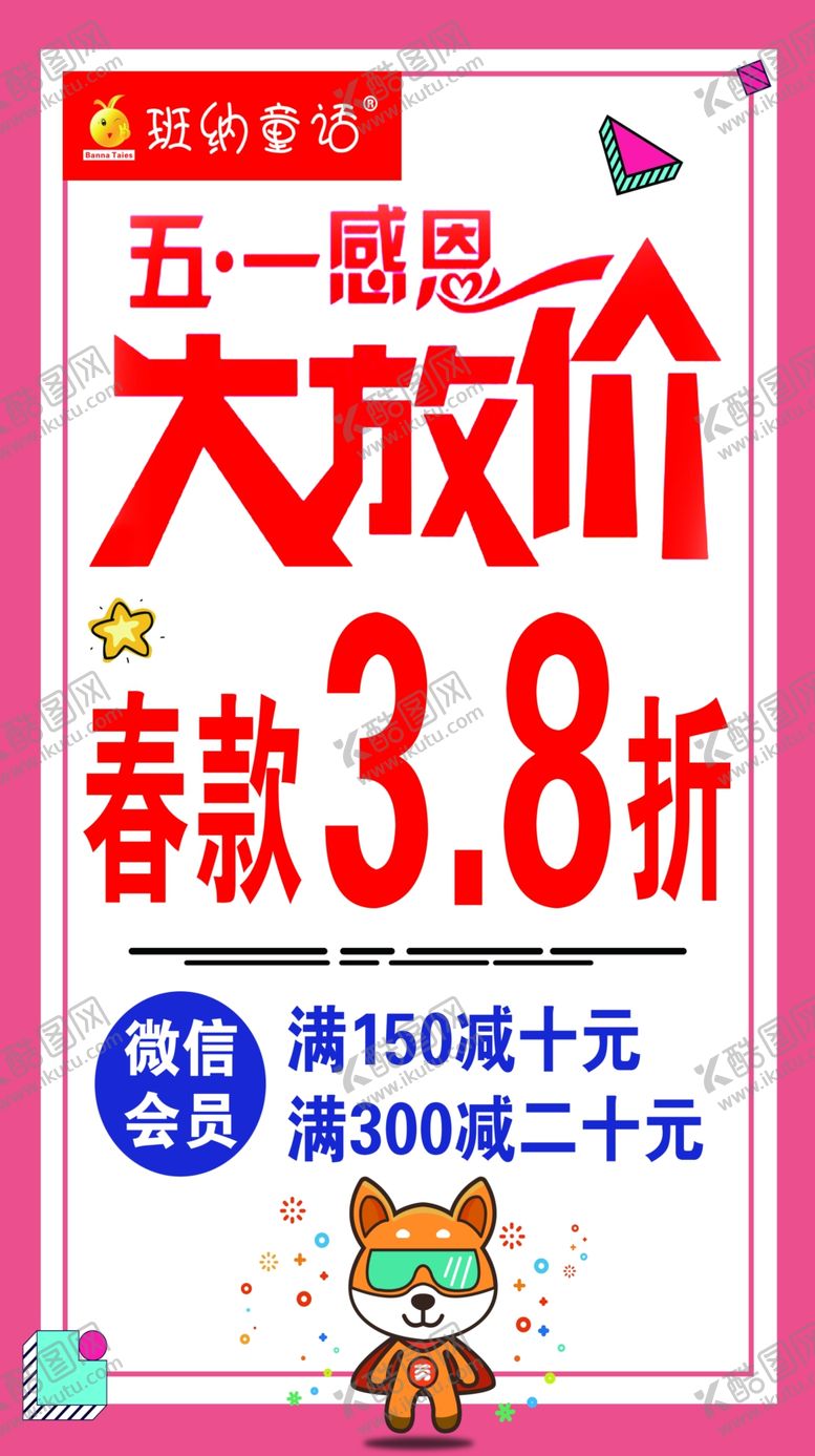 编号：28630809121853095773【酷图网】源文件下载-五一大放价