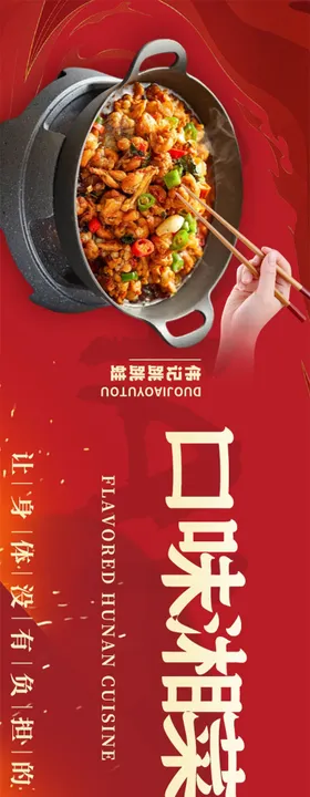 餐饮宣传海报