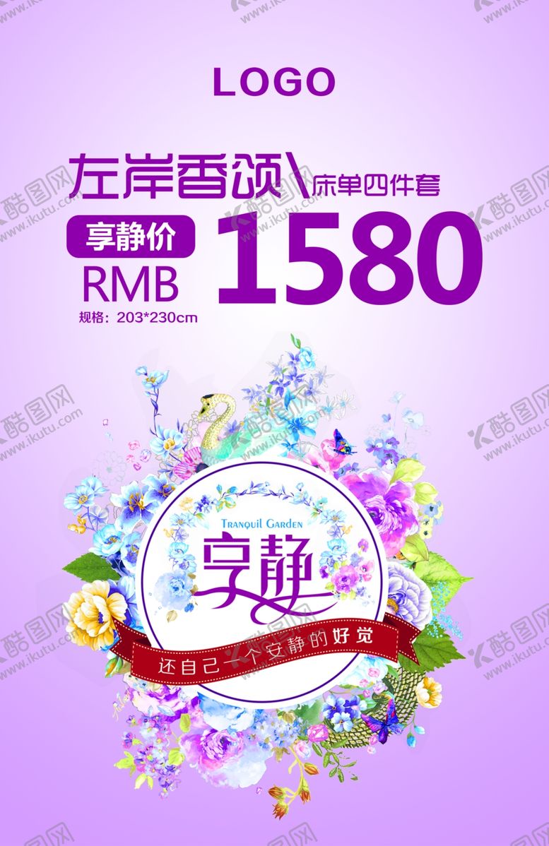 编号：73087412230030114201【酷图网】源文件下载-床垫软膜灯箱海报图片