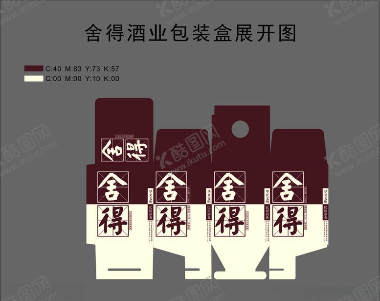 编号：98923110110402301825【酷图网】源文件下载-舍得包装盒