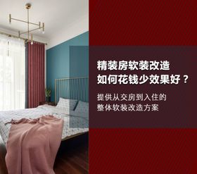 装修老房改造单页