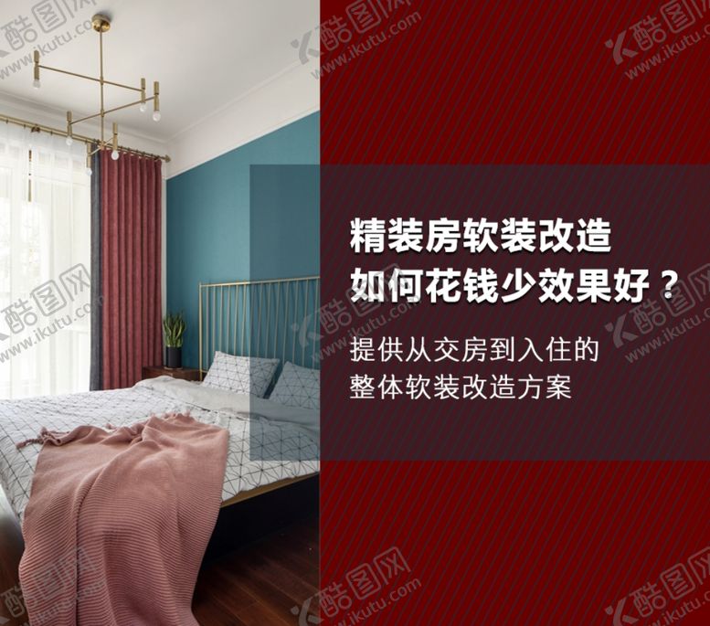 编号：86083607141557599540【酷图网】源文件下载-精装房改造
